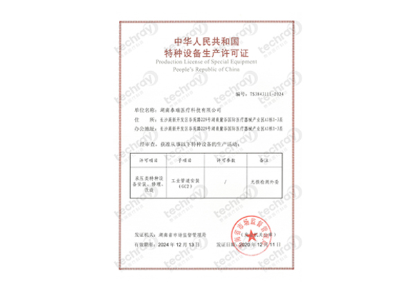 特種設備生產(chǎn)許可證-壓力管道安裝、修理、改造許可證